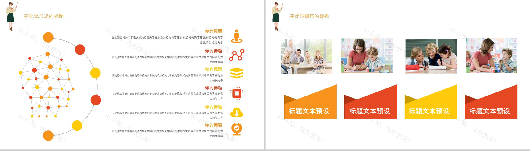 大气商务唯美绘画感恩教师节教学汇报PPT模板-3