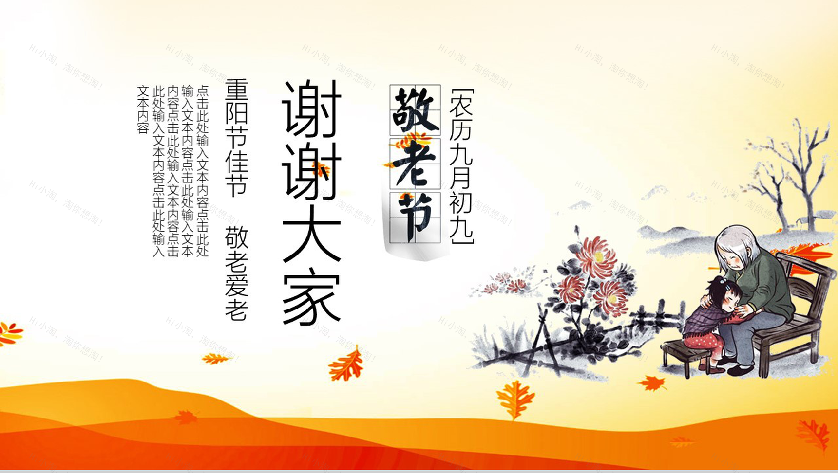 大气动态九九重阳登高佳节关爱老人活动PPT模板-9