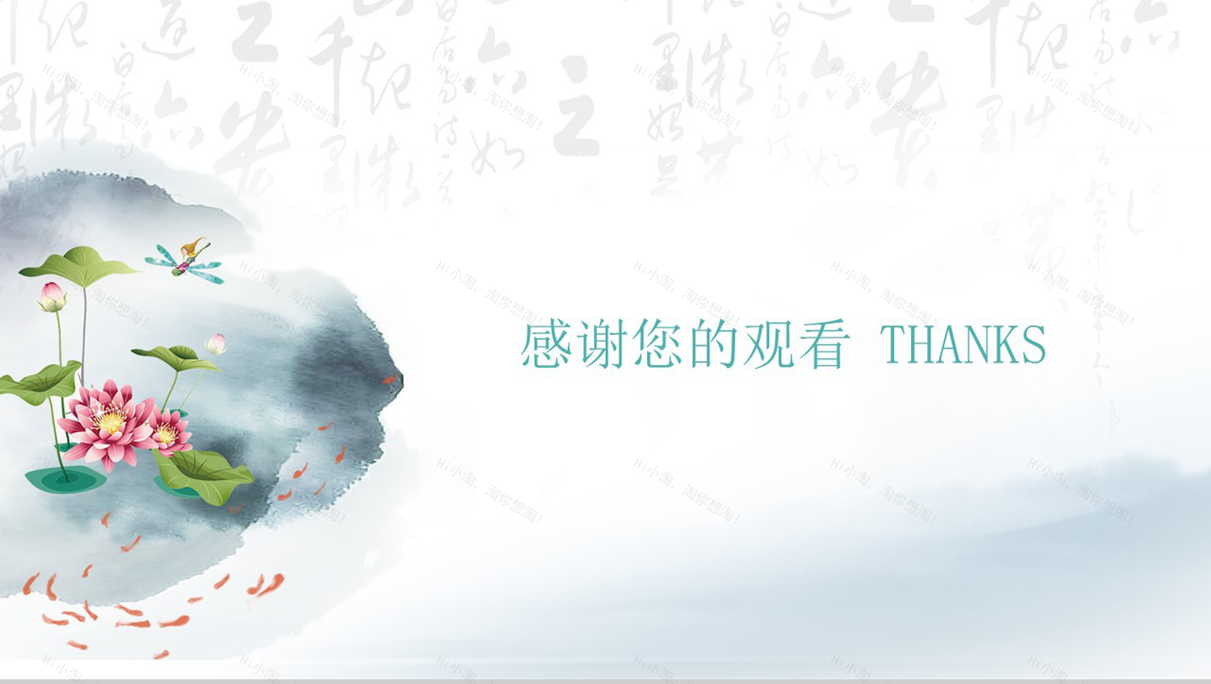 水墨中国风传统节气处暑PPT模板-12