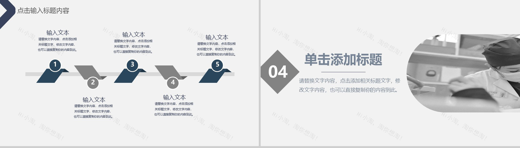 灰色扁平化医师节医生工作汇报通用PPT模板-9