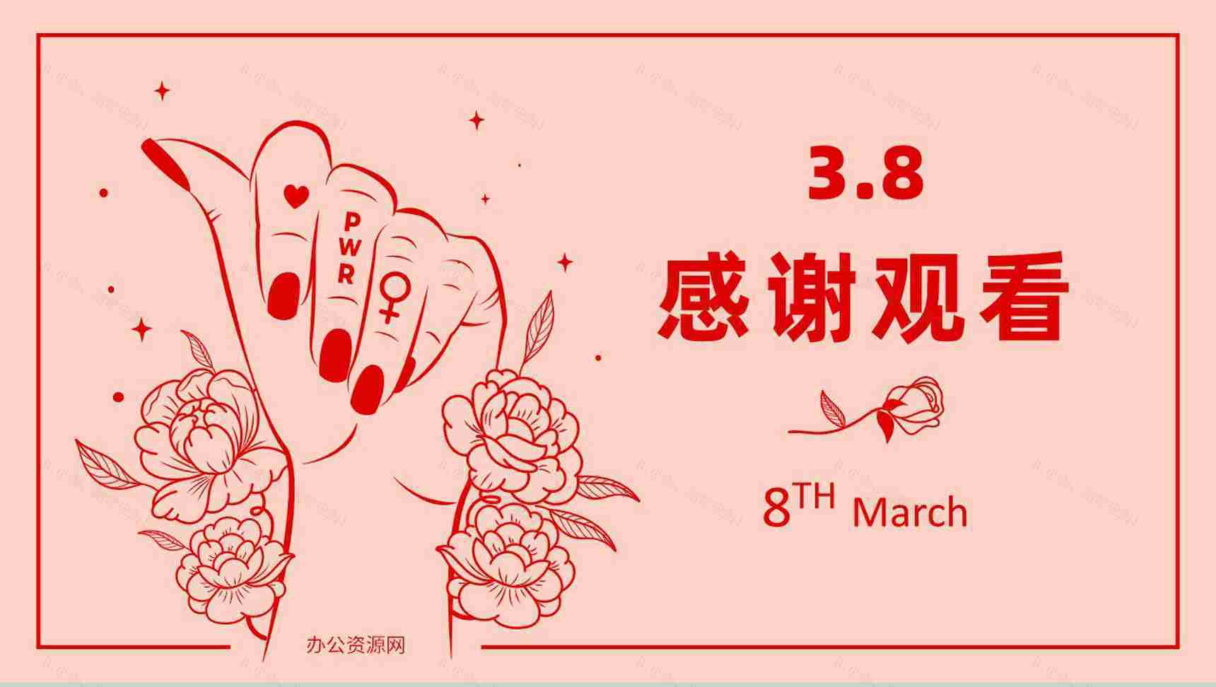 相约女神节妇女节主题班会妇女节妇联活动宣传策划PPT模板-13