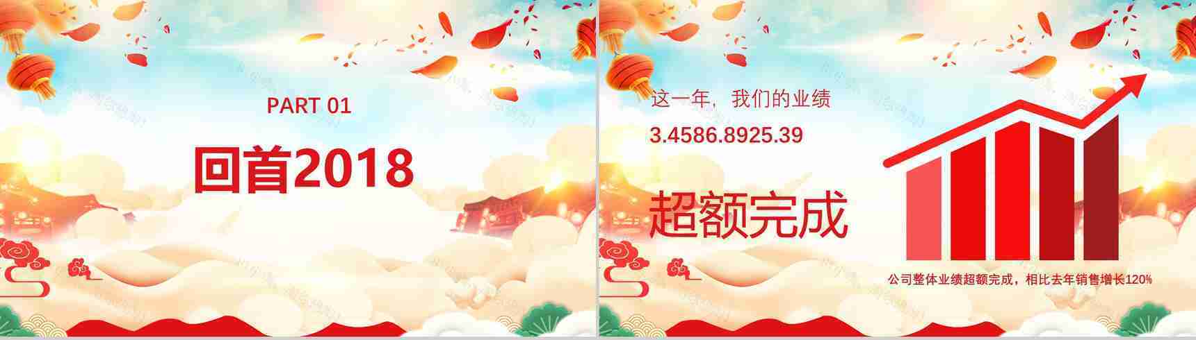 欢乐高端春节联欢晚会PPT模板-3