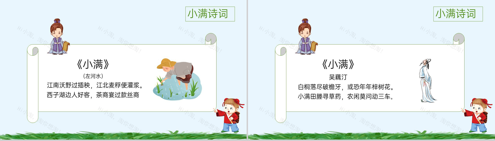 蓝绿卡通风中国传统二十四节气小满节气由来PPT模板-9