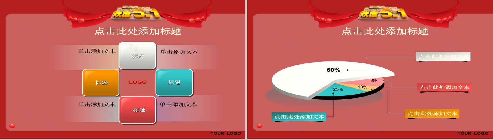 欢度五一劳动节PPT模板-3