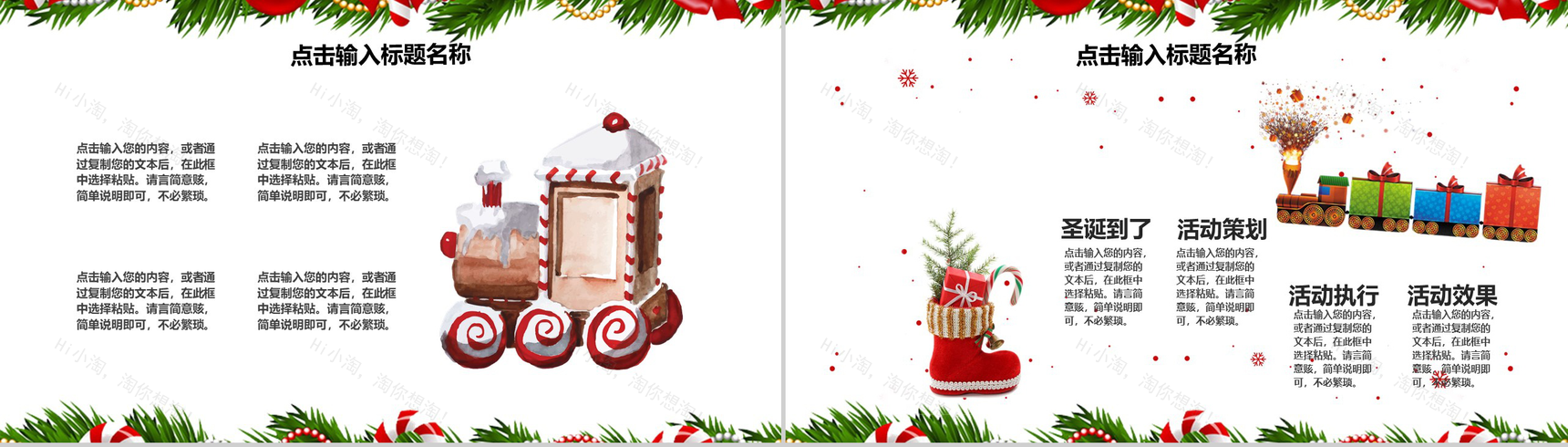 卡通绿植风格圣诞快乐圣诞主题活动策划书PPT模板-3