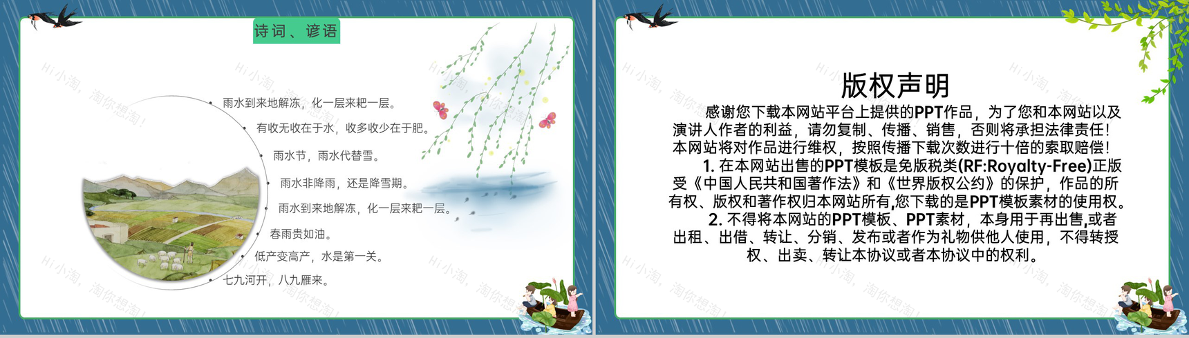 蓝色卡通风传统节气之雨水介绍主题班会PPT模板-9