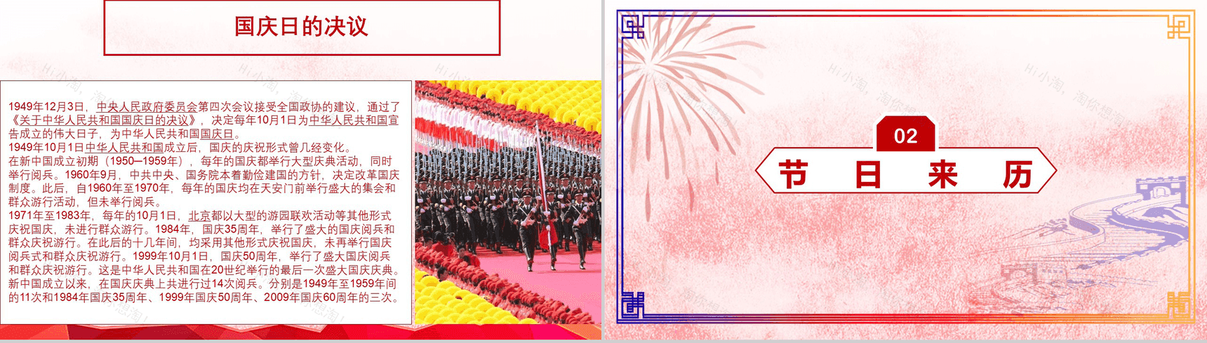 炫彩精美长城背景欢庆国庆节PPT模板-4