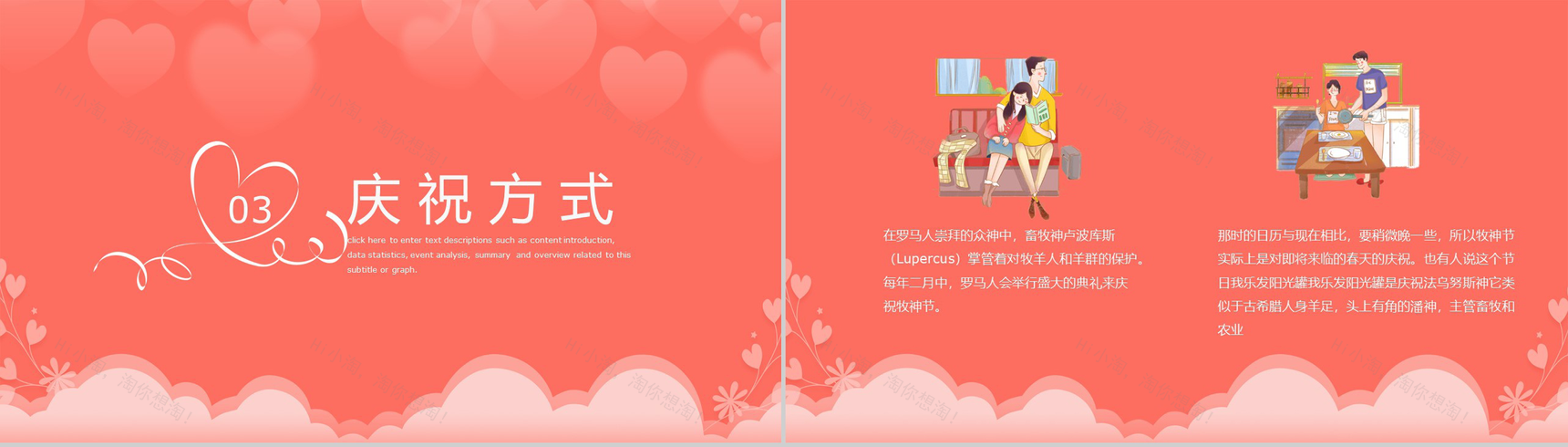 简约浪漫爱情情人节主题节日介绍宣传PPT模板-7