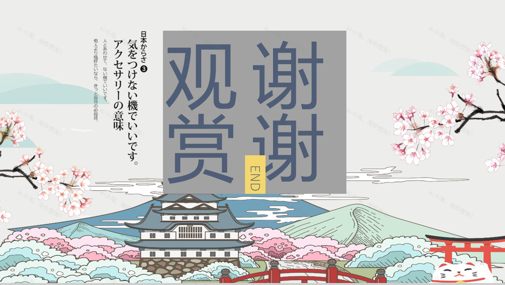 樱花节日本赏樱之旅策划方案PPT模板-14