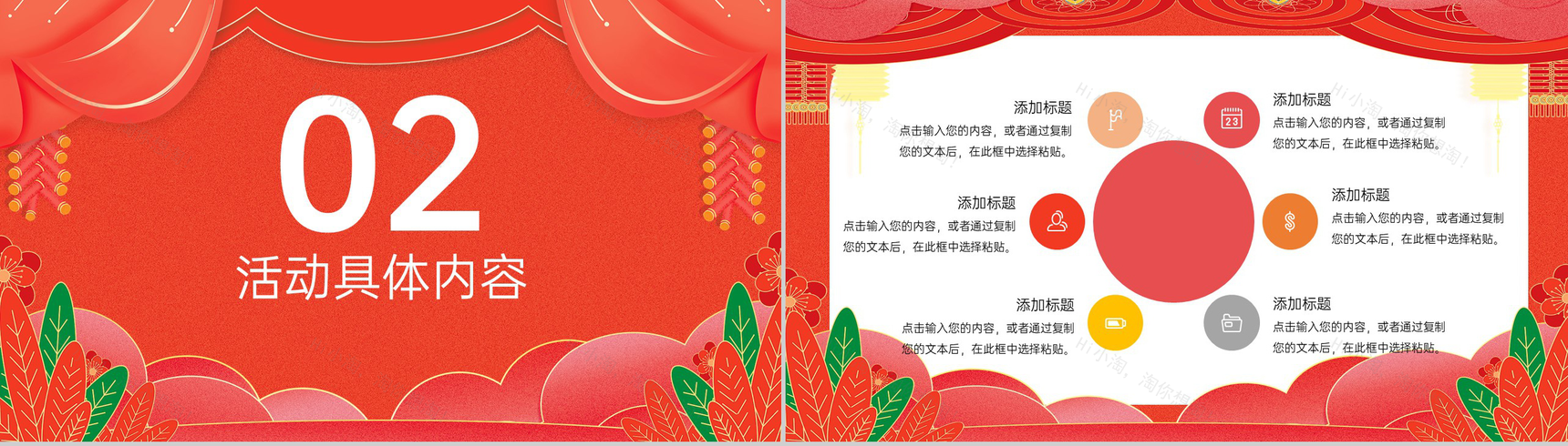 红色大气中国风恭贺新春春节活动策划方案PPT模板-5
