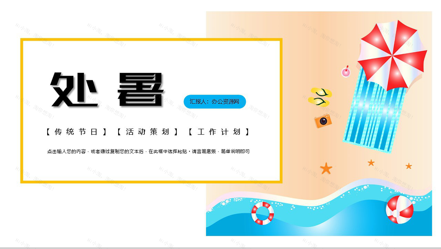 小清新处暑传统节日活动宣传主题PPT模板-1