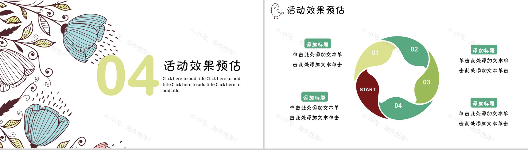 白色简约女生节活动策划节日庆典PPT模板-10