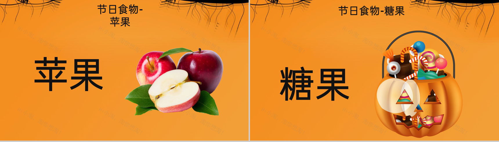 橙色卡通风万圣节狂欢夜万圣节的起源PPT模板-11