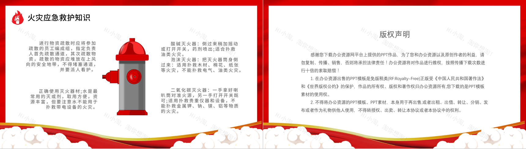 消防安全人人有责全国消防安全宣传日幼儿园中小学生主题班会安全教育PPT模板-9