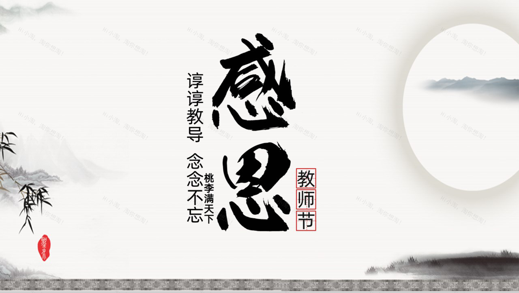 中国风桃李满天下感恩教师节PPT模板-13
