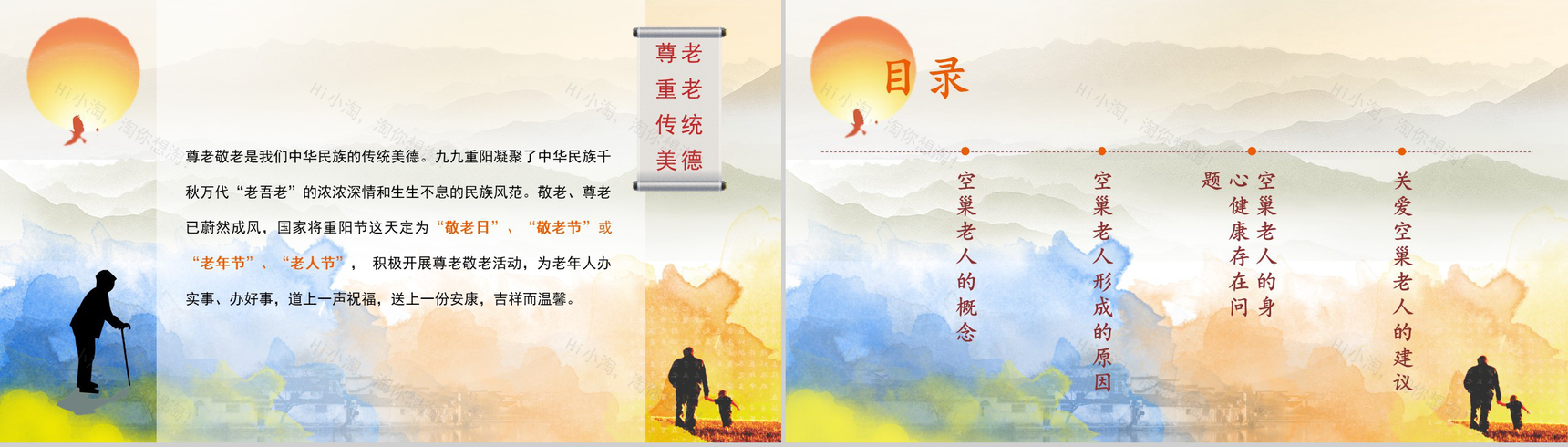 简约水彩风重阳节关爱老人活动策划PPT模板-3
