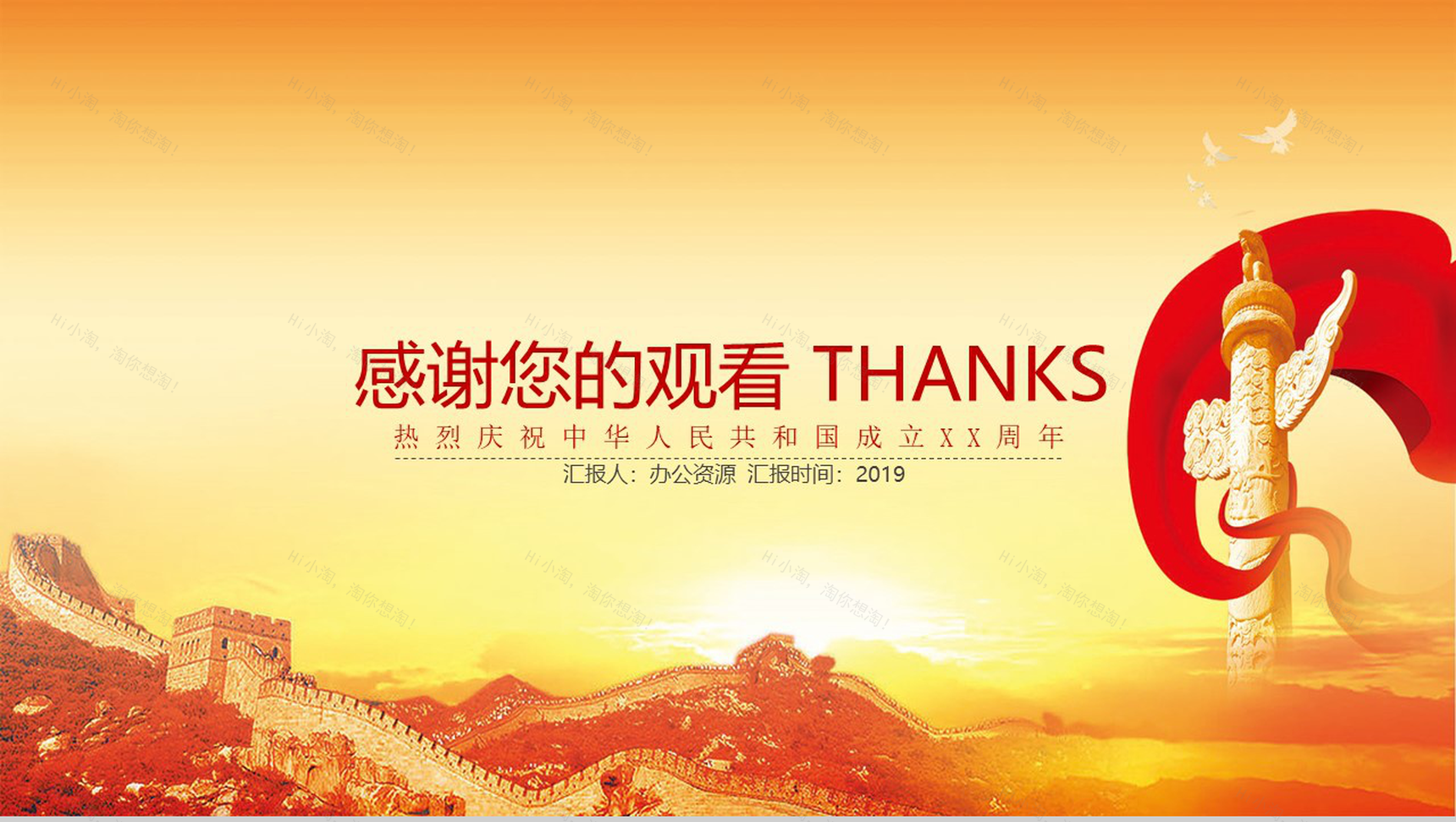 欢度国庆庆祝祖国成立70周年PPT模板-12