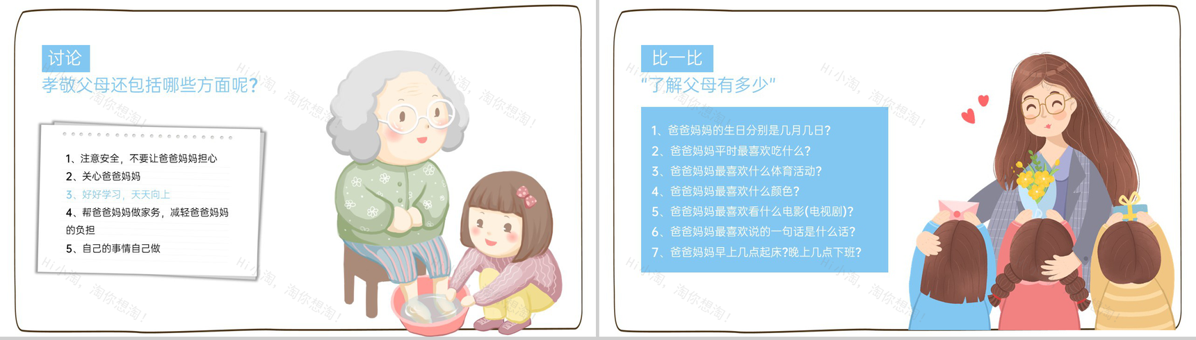 蓝色卡通风小学感恩节学会感恩主题班会PPT模板-4