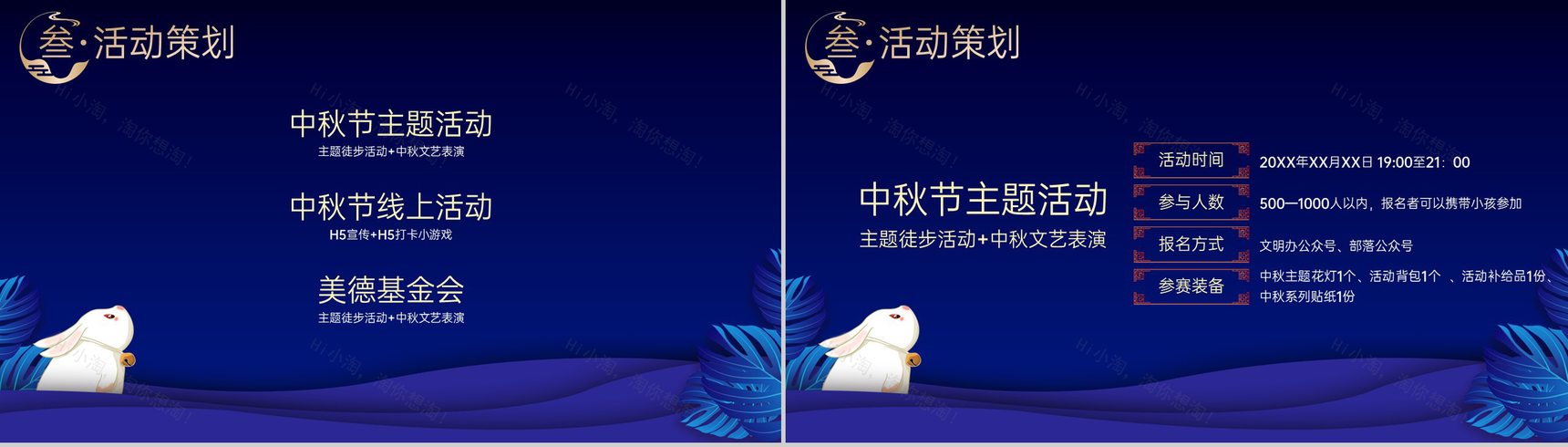 蓝色大气中国风情满中秋欢度中秋活动策划方案PPT模板-8