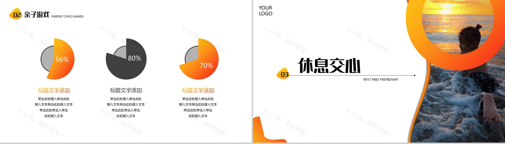 橙黄色亲子活动之海滩之旅PPT模板-6