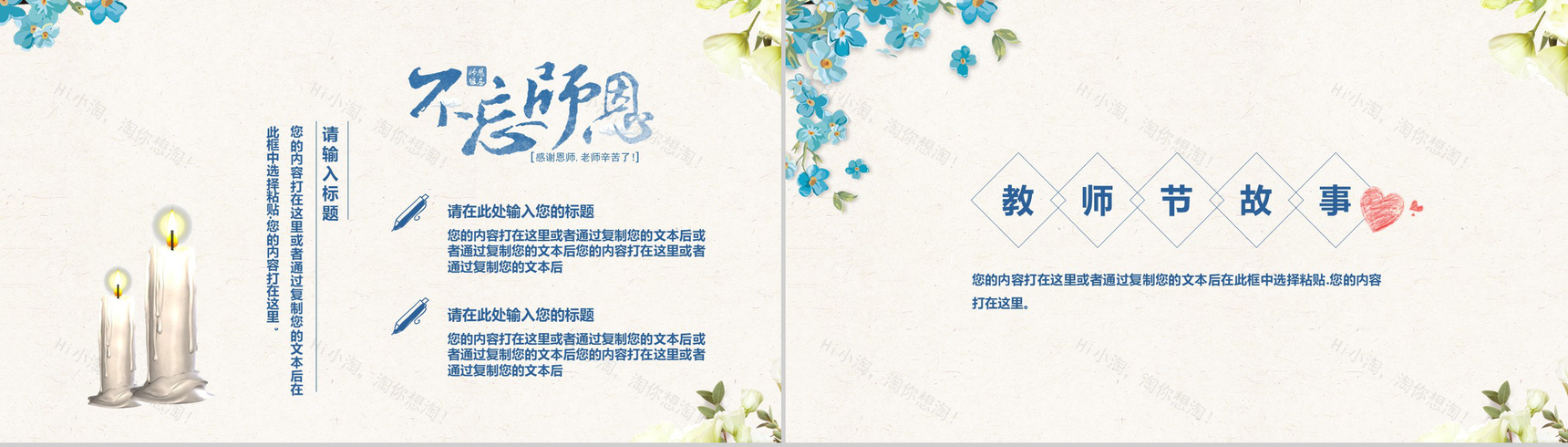 清新唯美诲人不倦感恩教师节PPT模板-8