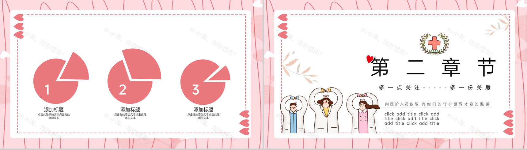 粉色卡通风国际护士节主题班会活动策划通用PPT模板-4