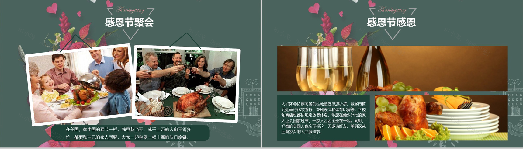 唯美小清新手绘感恩节节日宣传PPT模板-9