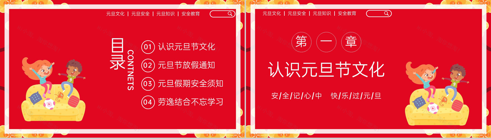 红色卡通风元旦假期安全须知主题班会PPT模板-2