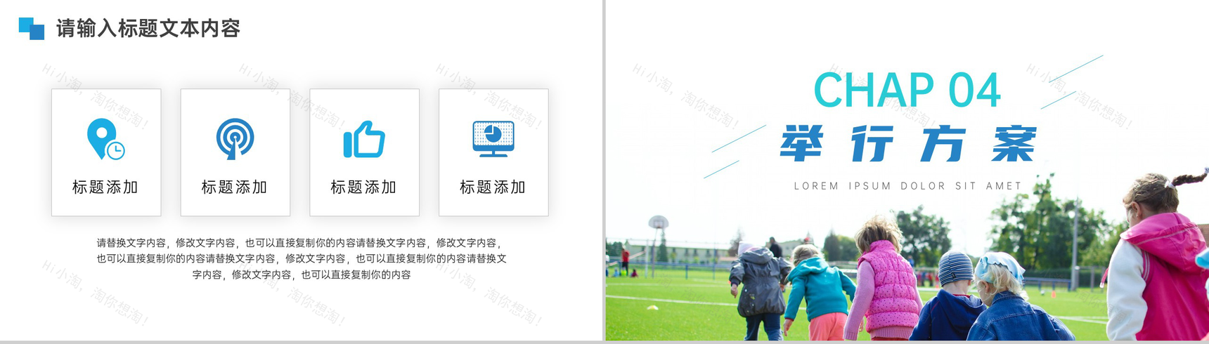 庆祝儿童节趣味运动会方案PPT模板-7