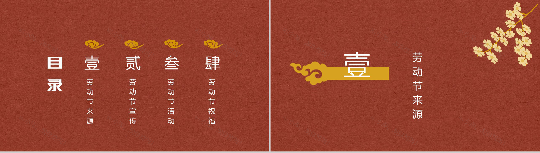 梦想要比昨天的更远五一劳动节主题班会PPT模板-2