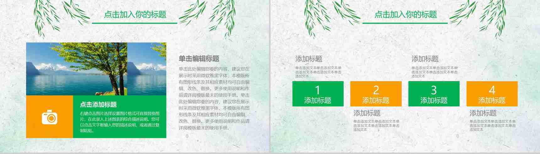 绿色清明踏青活动组织PPT模板-9