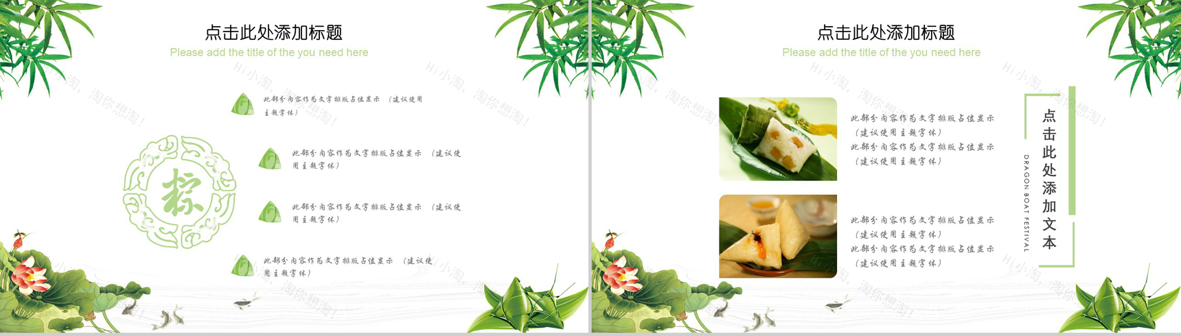 中国风粽香情浓端午节PPT模板-3