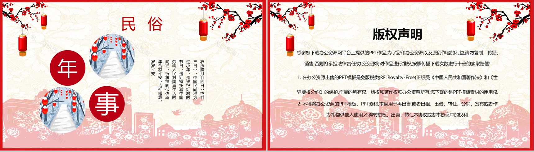 喜庆剪纸风腊月二十三过小年节日介绍PPT模板-12