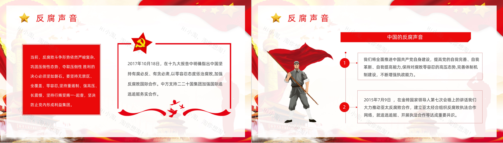 党政党建风国际反腐日知识教育宣传汇报PPT模板-9