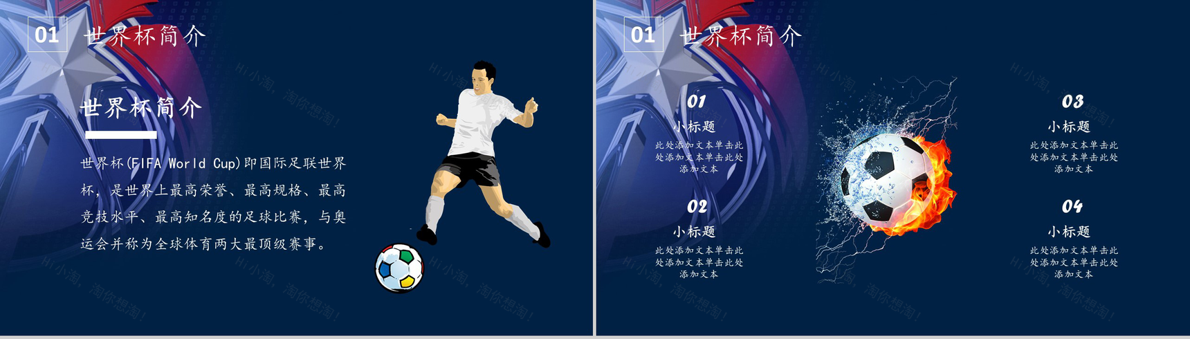 世界之战世界杯足球比赛宣传PPT模板-3