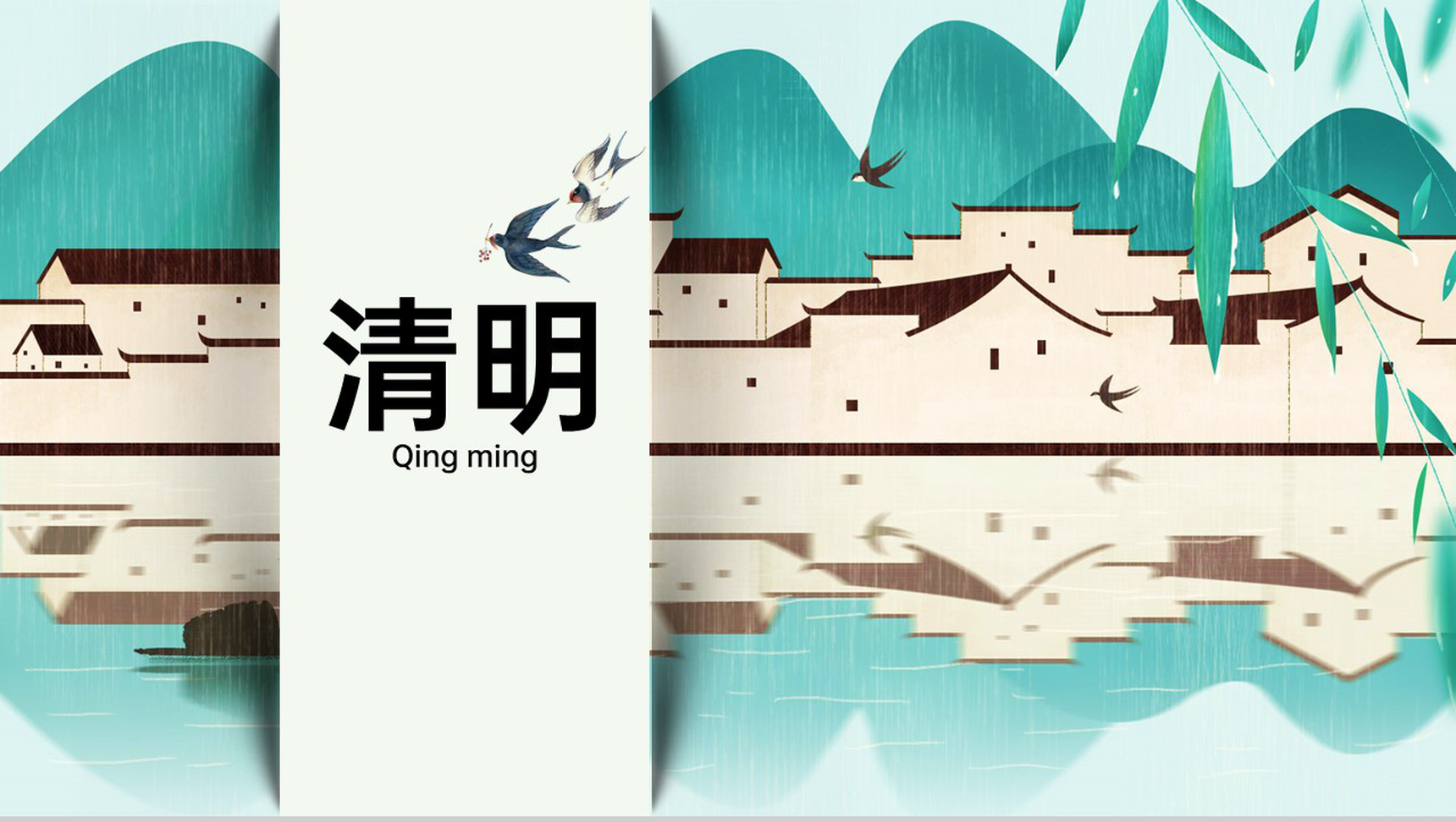 绿色水墨中国风清明节活动策划方案PPT模板