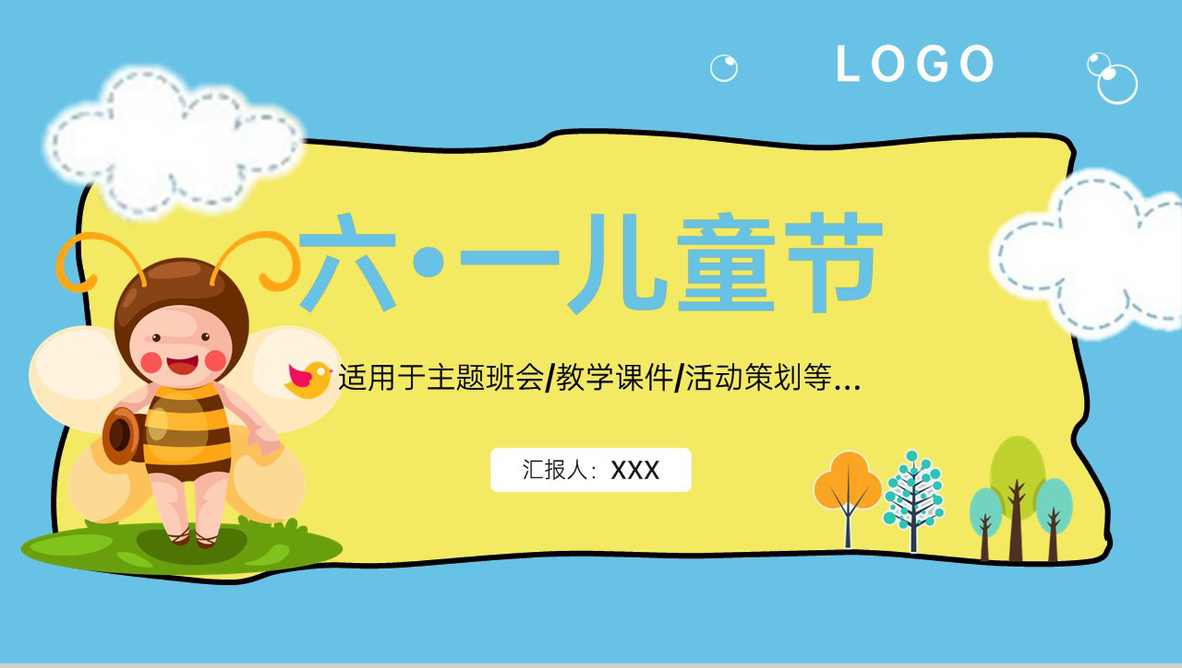 蓝黄卡通风六一儿童节主题班会教学课件活动策划PPT模板