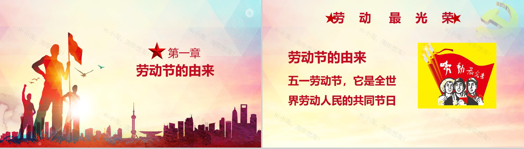 五一为劳动人民谋福利劳动节主题班会PPT模板-3