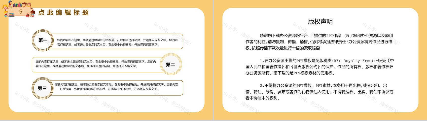 黄色可爱卡通国际教师节快乐PPT模板-10