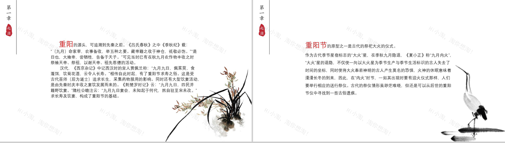 中国风民俗传统中国风重阳节介绍PPT模板-3