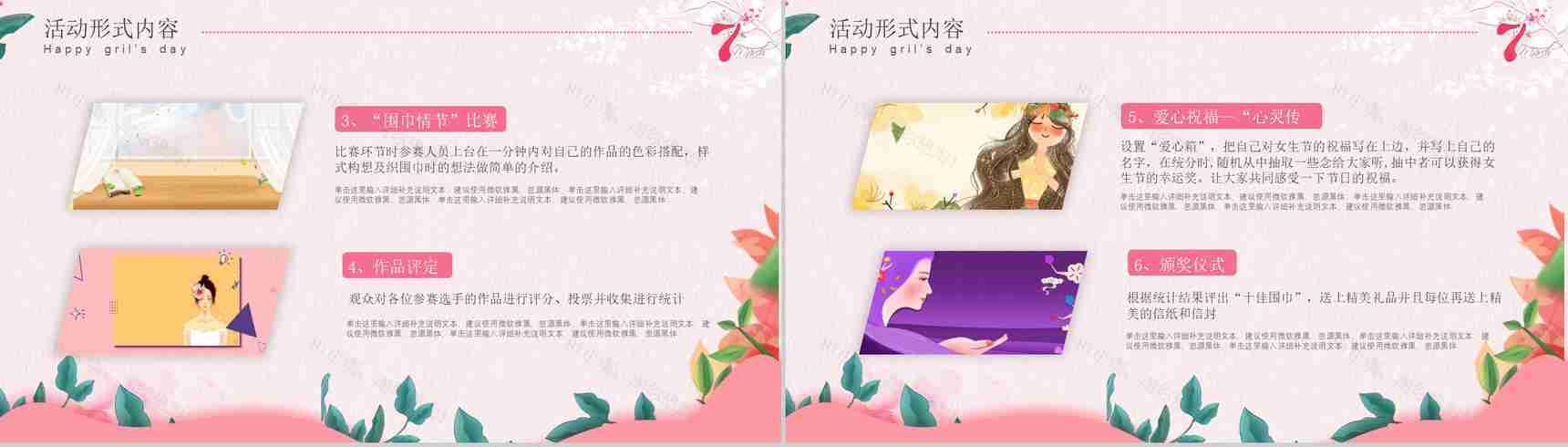 三七女生节活动策划方案PPT模板-6
