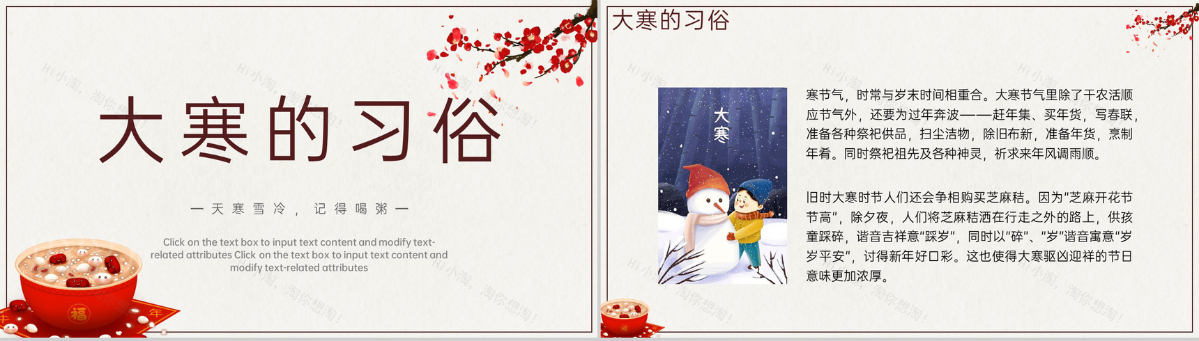 米棕中国风传统节日大寒节气主题介绍PPT模板-8