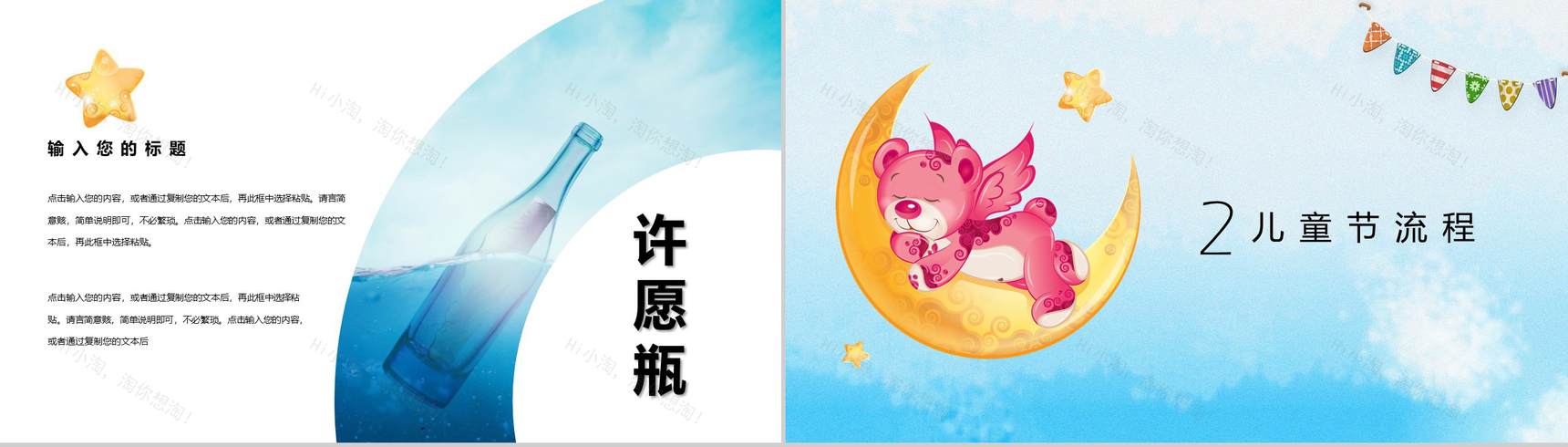 卡通简洁61儿童节活动PPT模板-4