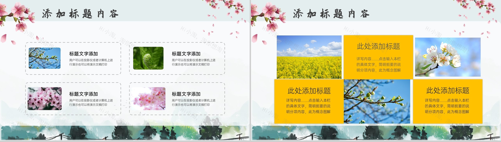 清新简约手绘风格油菜花背景二十四节气之春分PPT-6