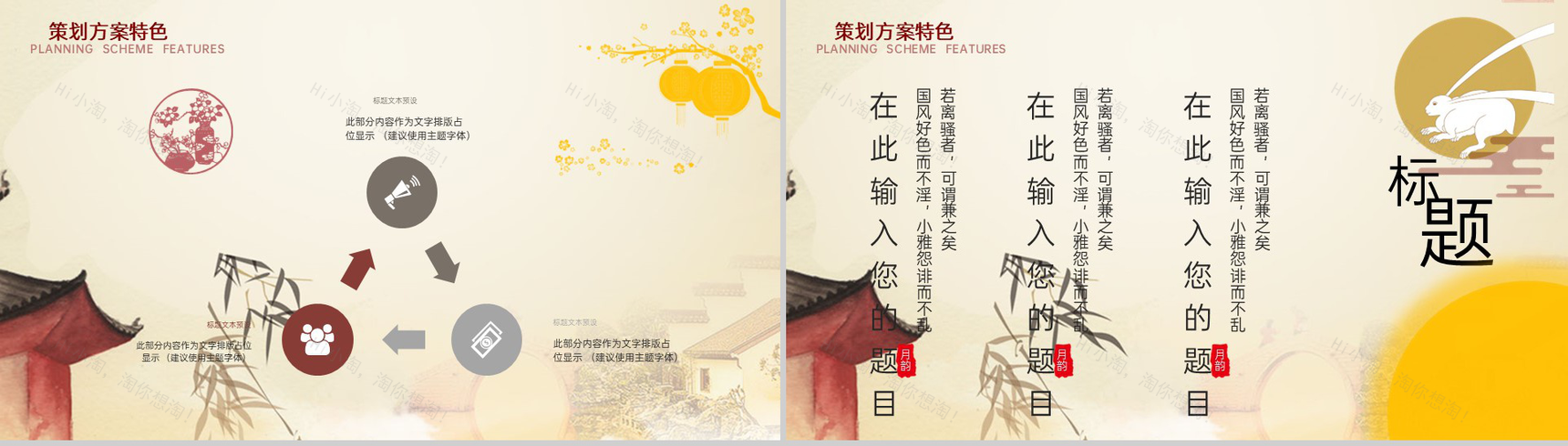 黄色大气唯美风中秋节活动介绍活动细节安排PPT模板-9