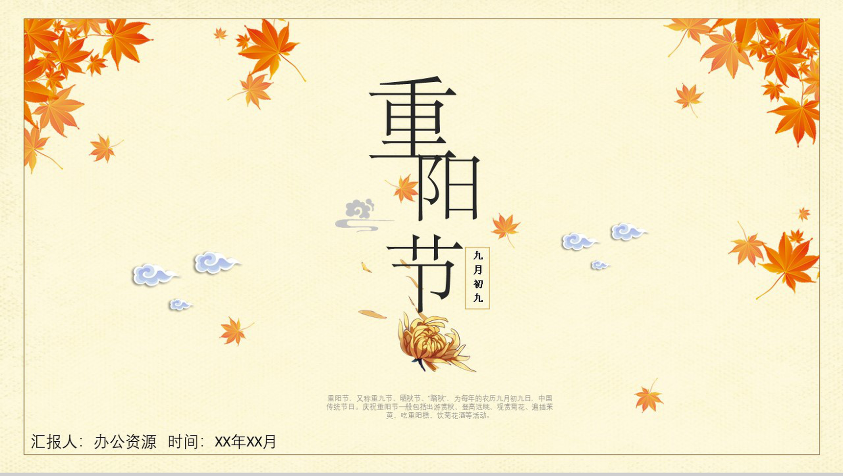 淡雅简洁怀旧风重阳节节日活动宣传策划PPT模板