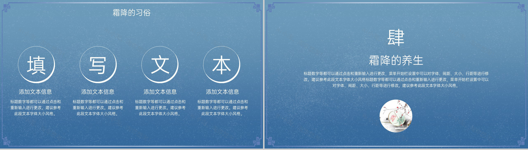 蓝色简洁中国风二十四节气霜降节气介绍PPT模板-8