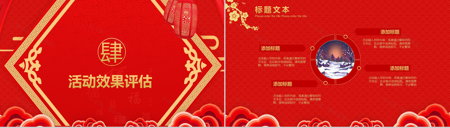 喜庆元旦快乐元旦节活动策划PPT模板-8