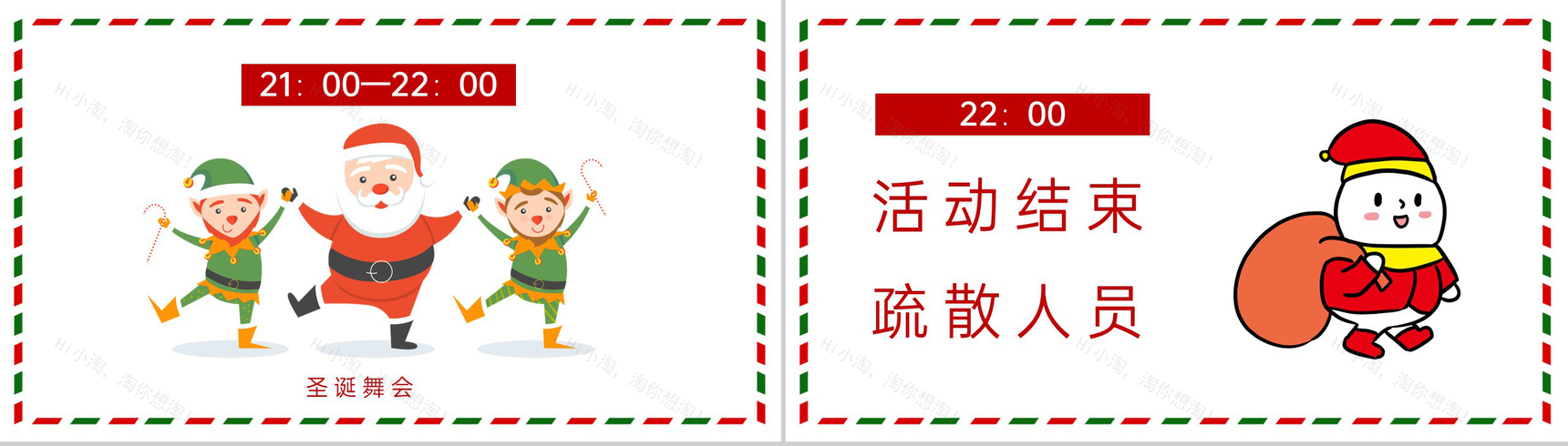 红白卡通风圣诞快乐圣诞节活动主题策划PPT模板-10