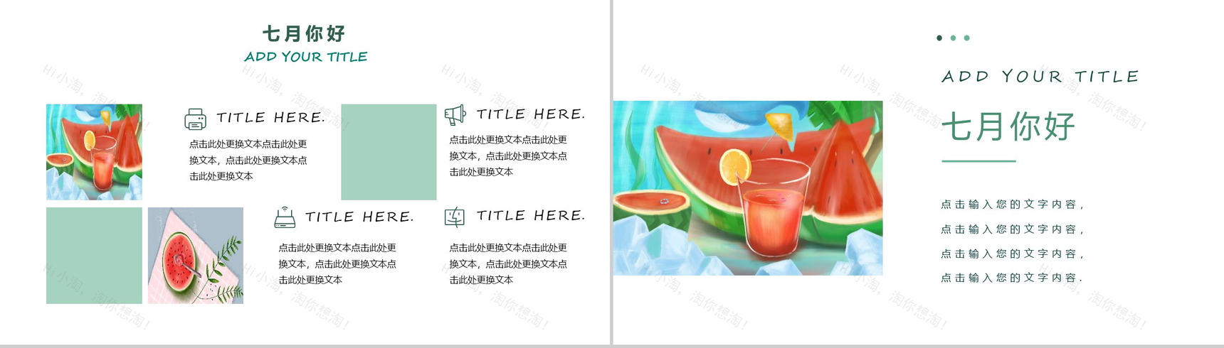 你好七月夏季活动主题PPT模板-8